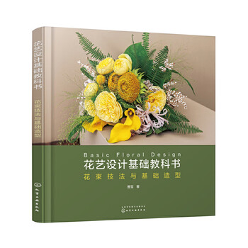 Basic textbook of floral design: bouquet techniques and basic shapes