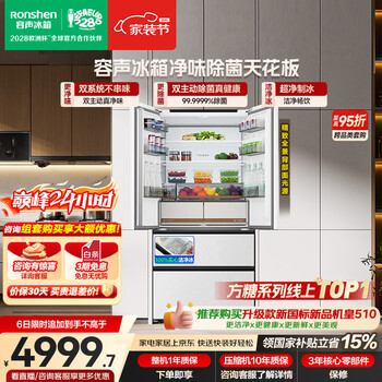 Rongsheng sugar cube king 515l french-style multi-door refrigerator dual-clean dual-system ultra-thin zero-embedded first-class energy efficiency frost-free automatic ice making national subsidy bcd-515p60fznad white