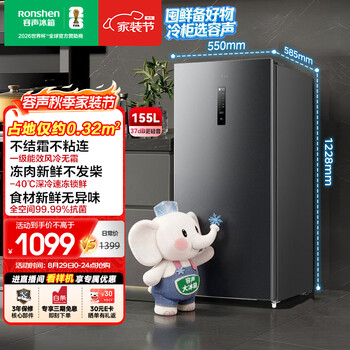 Rongsheng dabingxiang 155l vertical freezer small household freezer first-class energy efficiency air-cooled frost-free -40 deep-freezer antibacterial small refrigerator bd-155wrsy national subsidy