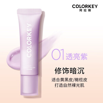 Color key colaqui clear and repairing isolation cream color isolation cream for women to brighten skin tone before makeup 01 translucent purple 30g