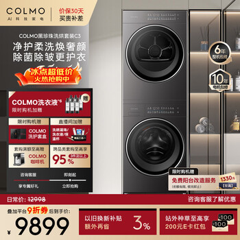 Colmo black pearl washing and drying set c310kg ai light dry cleaning, cleaning and soft washing, non-porous inner drum washing machine + heat pump dryer cgu10h-c3 + chz10h-c3