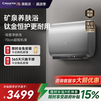 Casarte electric water heater 60 liters household bath water storage type first-class energy efficiency variable frequency speed heating 70cm ultra-thin flat barrel double tank state-subsidized inner tank no cleaning free door-to-door installation 60l ultra-thin double tank丨ch5 skin care bath