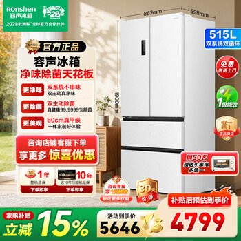 Rongsheng refrigerator sugar cube king 515l french four-door refrigerator dual system ultra-thin zero embedded level one energy efficiency frost-free automatic ice making national subsidy sugar cube king 515 automatic ice making white
