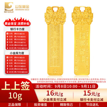 Shandong gold good luck signed solid gold bar au9999 investment and financial management birthday and holiday gifts support buyback signed gold pieces 10g