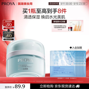 Proya hydropower facial cream moisturizing cream lotion hydrating skin care products cosmetics birthday gift