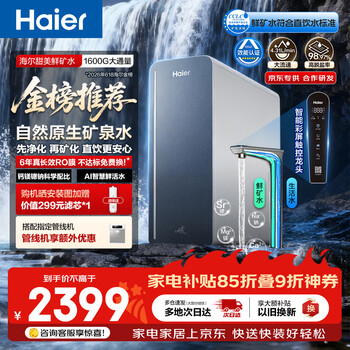Haier sweet fresh mineral water 1600g water purifier 6 years reverse osmosis ro membrane mineral fresh water home kitchen special undercounter water purifier r957 exclusively available on jd.com