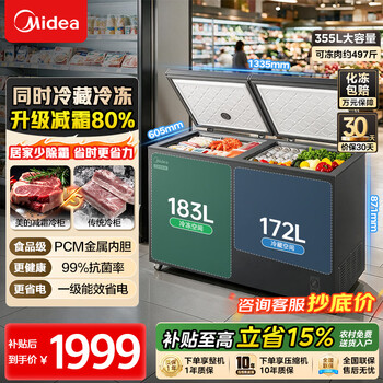 Midea home freezer dual temperature double box commercial freezer 210/221/271/355l large capacity freezing and refrigeration dual-purpose horizontal small refrigerator level 1 energy efficiency energy saving 355l with casters pcm antibacterial liner frost reduction 80%