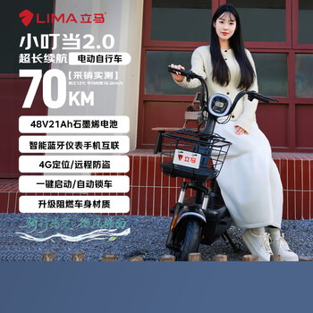 Lima electric bicycle tinker bell 2.0 new national standard 48v21ah graphene 70km long range smart app home electric vehicle glossy black
