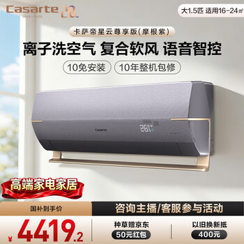 Casarte air conditioner nebula exclusive edition morgan purple 1.5 hp new level energy efficiency double-row hang up smart voice singing national subsidy cas3516baa(81)vu1