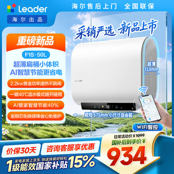 Tongshuai haier produces super power-saving f1s electric water heater 50-liter flat barrel double tank ai energy-saving fast heating state-subsidized home jd.com self-operated door-to-door installation