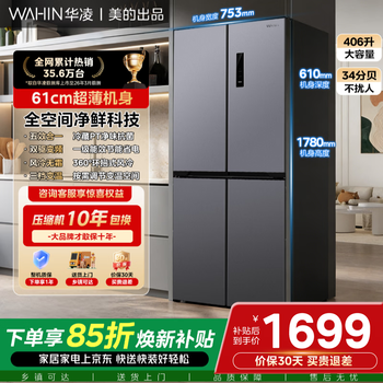 Midea refrigerator hualing produces 450 cross double-open four-door 2026 new household ultra-thin first-class energy efficiency air-cooled frost-free double-inverter refrigerator cross 480 flat replacement cross 426丨pt clean taste and freshness