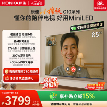 Konka tv small cotton jacket 85-inch 576 partition miniled 4+64gb memory remote video control 85g10 flat-panel tv first-class energy efficiency national subsidy