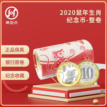 2020 second year of the rat zodiac commemorative coin 10 yuan face value twelve zodiac circulation commemorative coins 20 full rolls