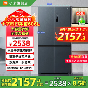 Xiaomi (mi) mijia refrigerator 606l cross-door four-door large-capacity household refrigerator first-class energy efficiency ultra-thin embedded sterilization bcd-606wmfsa 606l cross-door four-door refrigerator
