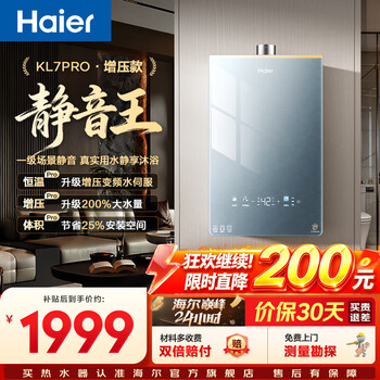Haier (haier) consult customer service to receive subsidies kl7pro gas water heater natural gas household 16 liters tsi supercharged low pressure start level 1 silent bath constant temperature 16l hot model recommendation kl7pro silent king