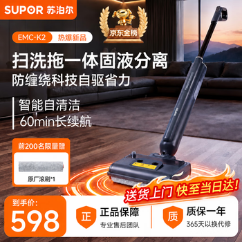 Supor floor washing machine, washing and mopping all-in-one mopping machine for home use, fully automatic cleaning, solid-liquid separation, anti-winding, light sound, lightweight self-traction electric mop sweeper k2g teacher's day gift flagship upgraded model, washes the floor 7 times in 1 second k2g