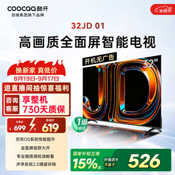 Cool chuangchuang viking east co-branded jd01 jd os boot-free ad-free 32-inch tv smart screen first-class energy efficiency state-subsidized game lcd flat-panel tv 32k3