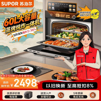 Supor y8 upgraded built-in steaming, roasting, stewing and frying all-in-one machine with large capacity 60l far infrared penetrating heating easy-to-clean porcelain film inner tank dy78 annual new product