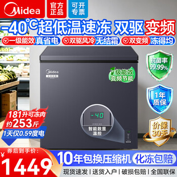 Midea home freezer air-cooled frost-free intelligent frequency conversion energy saving -30/-40 first-class energy efficiency freezer stocking mini refrigerator 181l丨dual drive frequency conversion丨true air-cooling frost-free丨181wkems