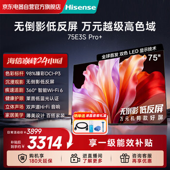 Hisense tv e3s pro+ 75-inch, 10,000-yuan high color gamut, anti-reflective, no reflection, 165hz high refresh rate, wi-fi6, first-level energy efficiency, e3qhpro upgrade