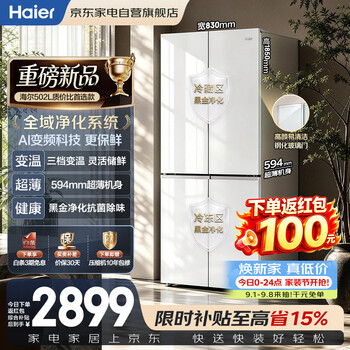 Haier household refrigerator cross-door 502l ultra-thin dry and wet storage three-speed variable temperature one-level air-cooled double frequency large-capacity white glass door bcd-502wghtdedywu1