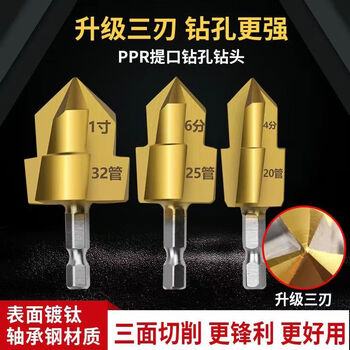 Yuhan ppr lift drill bit hexagonal handle 20/25/32 water pipe reaming drill step drill water pipe drill full set of water pipe repair sharp upgrade 3.0 20+25+32 full set