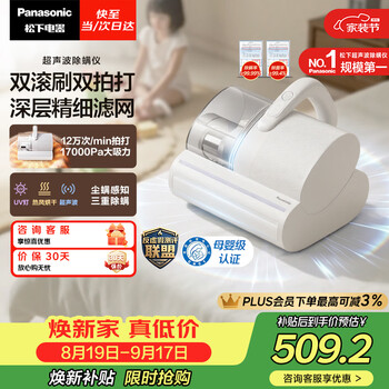 Panasonic cleaning artifact ultrasonic mite remover maternal and infant grade bed treasure household bed vacuum cleaner large suction ultraviolet sterilization heat drying dehumidification double roller brush pro-dc25w