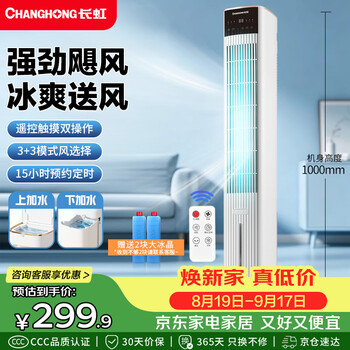 Changhong (changhong) air conditioning fan household remote control humidification cooling fan living room floor-standing air cooler bedroom office kitchen energy-saving water-cooled tower fan mobile high wind small air conditioner fs-td501