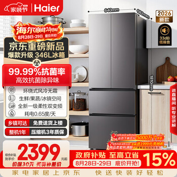 Haier family banquet series 346l french door refrigerator 2026 new air-cooled frost-free first-class energy efficiency antibacterial and pure odor bcd-346wlhfd9dh9u1 national subsidy