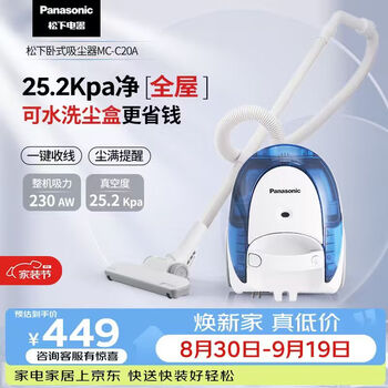 Panasonic vacuum cleaner household small horizontal high-power dust collector portable handheld no consumables high suction sweeper mc-c20a