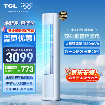 Tcl air conditioner jingdong jointly names true power saving large 3 hp new level energy efficiency frequency conversion outdoor unit double row pure copper tube living room vertical cabinet kfr-72lw/jd21+b1 national subsidy