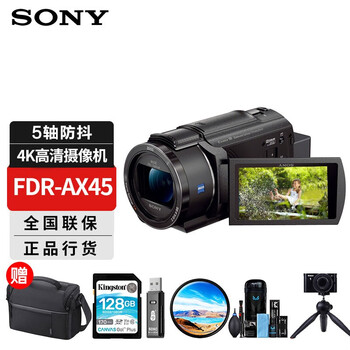 Sony (sony) fdr-ax45a 4k digital high-definition camera, concert home teaching conference live broadcast camera, portable vlog handheld dv machine, sony ax45a+128g card holder, package one