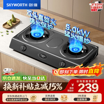 Skyworth gas stove gas stove desktop double stove household 5.0kw high power double-burner stove fierce stove stove apartment rental old-fashioned kitchen z201t natural gas