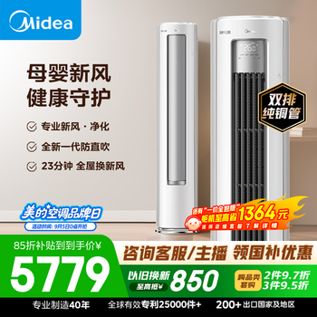 Midea air conditioner static fresh air large 3 hp new level energy efficiency frequency converter fresh air purification outdoor unit double row pure copper tube vertical cabinet machine state subsidy kfr-72lw/n8xf1-1