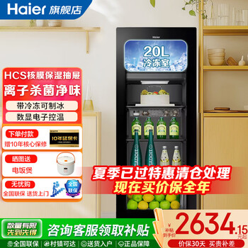 Haier ice bar, independent freezing area, home living room refrigerator, wine cabinet, refrigerated display cabinet, office refrigerator, tea and fruit preservation cabinet, ready-made, 167l quick ice making | freezing area | ion sterilization | anti-fog 167l