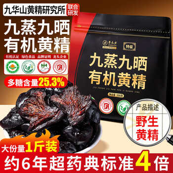 Caomufang organic polygonatum 500g ready-to-eat jiuhuashan polygonatum nine steamed, nine sun-dried and nine-made authentic chinese herbal medicine for tea drinks