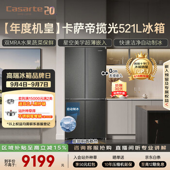 Casarte languang 521l cross-door refrigerator automatic ice making 594mm ultra-thin zero-embedded dual-system sterilization glass panel bcd-521wgctdmgctu1 national subsidy