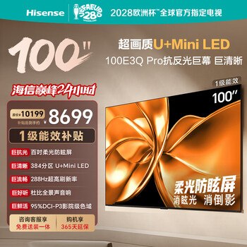 Hisense tv 100e3q pro 100-inch 384 partition u+miniled anti-light soft light anti-glare screen 288hz high brush dolby atmos