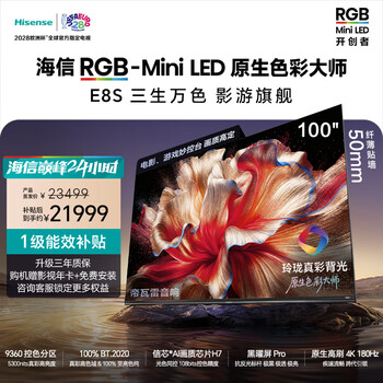 Hisense rgb-miniled tv e8s 100-inch exquisite true color backlight xinxin h7 obsidian screen pro 180hz high brush devialet audio first-level energy efficiency subsidy