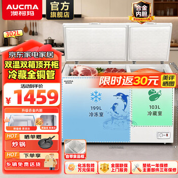 Aucma 302l dual-temperature household freezer, refrigerated full copper tube, upgraded alloy liner, energy saving, dual-temperature double box large freezer bcd-302cne trade-in, refrigerated full copper tube | alloy liner | power-off insulation 120h 302l