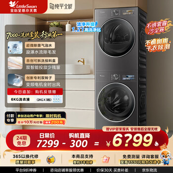 Littleswan xiaowumei 3.0 washing and drying set drum washing machine fully automatic + heat pump dryer 10 kg large capacity combination flat screen fully embedded ultra-fine bubbles flat screen fully embedded tg10ve40+th10ve40