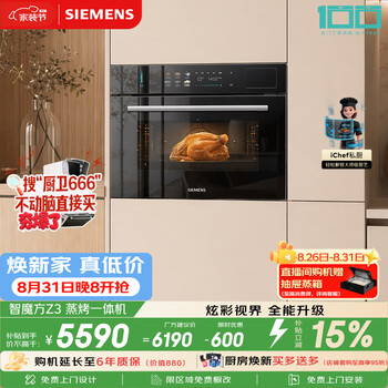 Siemens michelin-level vacuum cooking cube z3 embedded steaming and baking all-in-one machine 58l air fryer household embedded oven baking and steaming oven cs7j5dhg8w