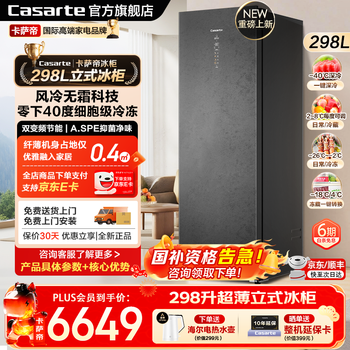 Casarte freezer household vertical first-class energy-saving embedded/zero embedded deep-cooled quick-frozen seafood air-cooled frost-free freezer ultra-low temperature freezer freezer ultra-thin refrigerated freezer freezer boca gray | one-click conversion | -40 freezer | vertical freezer 298l