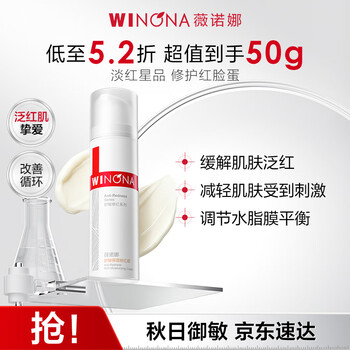 Winona soothing moisturizing redness repair cream 50g fading redness lotion face cream skin care teacher's day gift