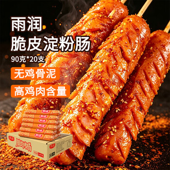 Yurun ham sausage crispy starch sausage 90g*20 pieces grilled sausage snack snack sausage spicy hot frying pan