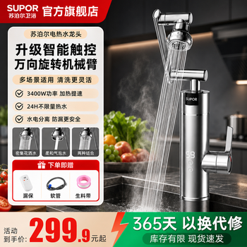 Supor electric faucet water heater instant kitchen and bathroom frequency conversion constant temperature stainless steel fast heating heater d