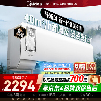 Midea air conditioner 1.5 hp static fresh air new level energy efficiency variable frequency cooling and heating independent fresh air large air volume air conditioner hang-up trade-in kfr-35gw/n8xf1-1