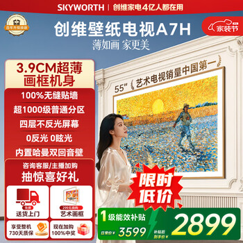Skyworth wallpaper tv a7h 55-inch 2026 new art mini led 3.9cm ultra-thin lcd smart flat-panel tv home appliances national subsidy first-level energy efficiency