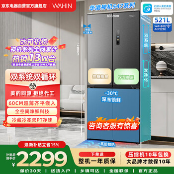 Hualing refrigerator god machine 547 midea produces dual-system dual-cycle 60cm ultra-thin zero-embedded cross-door refrigerator first-class energy efficiency hr-547wuspz midsummer night state subsidy