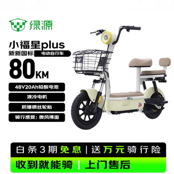 Luyuan electric bicycle new new national standard xiaofuxing plus nationally licensed 80km super long range battery car national good car battery car adult commuting scooter velvet yellow
